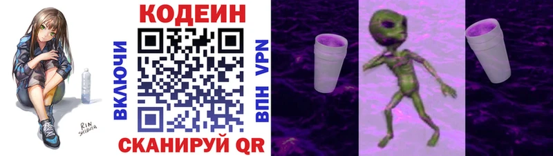 купить закладку  Белогорск  Кодеиновый сироп Lean напиток Lean (лин) 